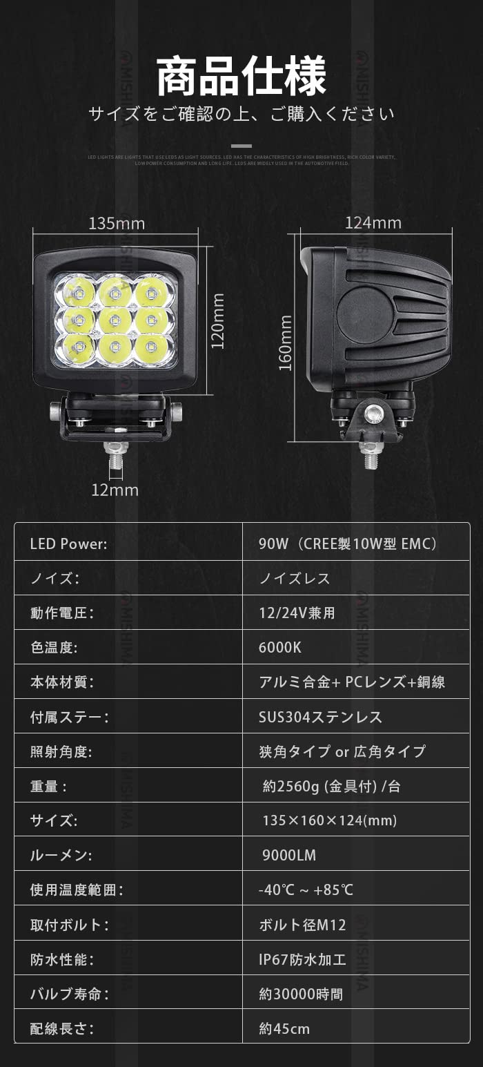 90W LED作業灯 2台セット 12/24V兼用 90W LED作業灯 2台セット 12/24V兼用